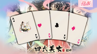 Four Beauties (DiaoChan) Playing Cards
